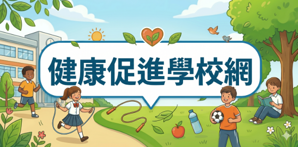 桂林國小健康促進學校網站